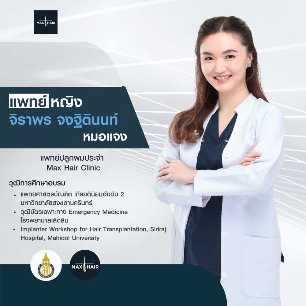 พญ. จิราพร จงฐิตินนท์ หมอแจง